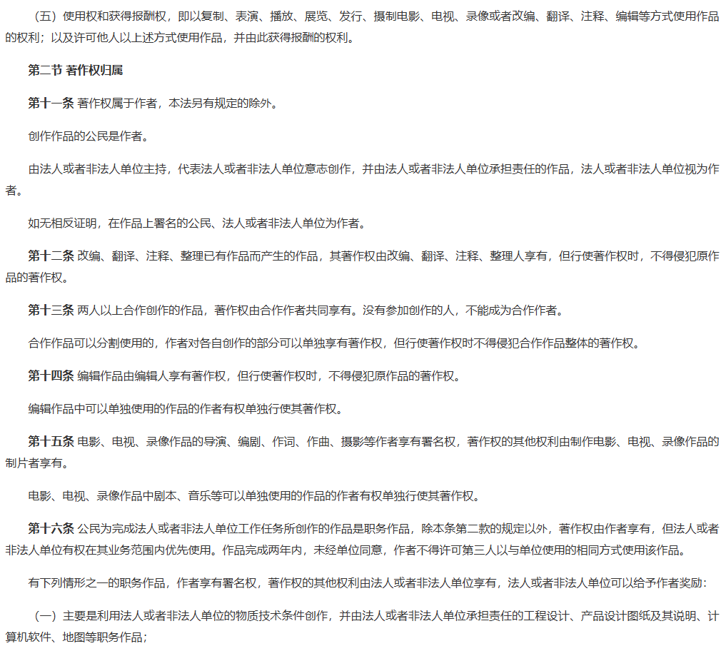 中华人民共和国著作权法