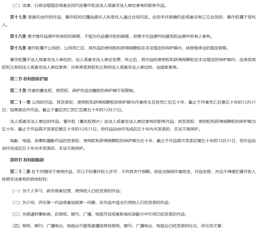 中华人民共和国著作权法