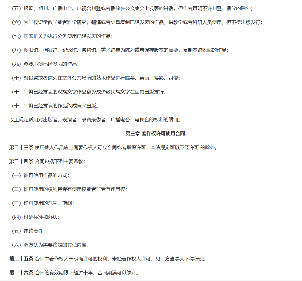 中华人民共和国著作权法