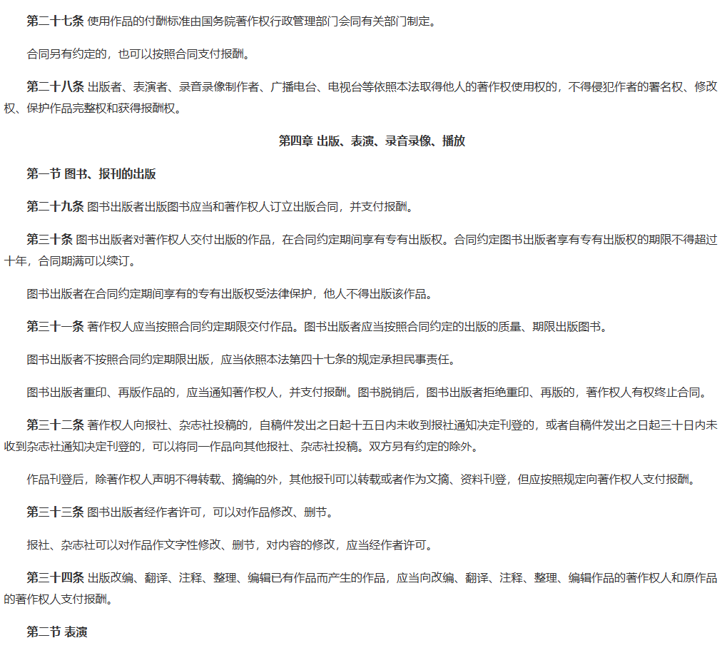 中华人民共和国著作权法