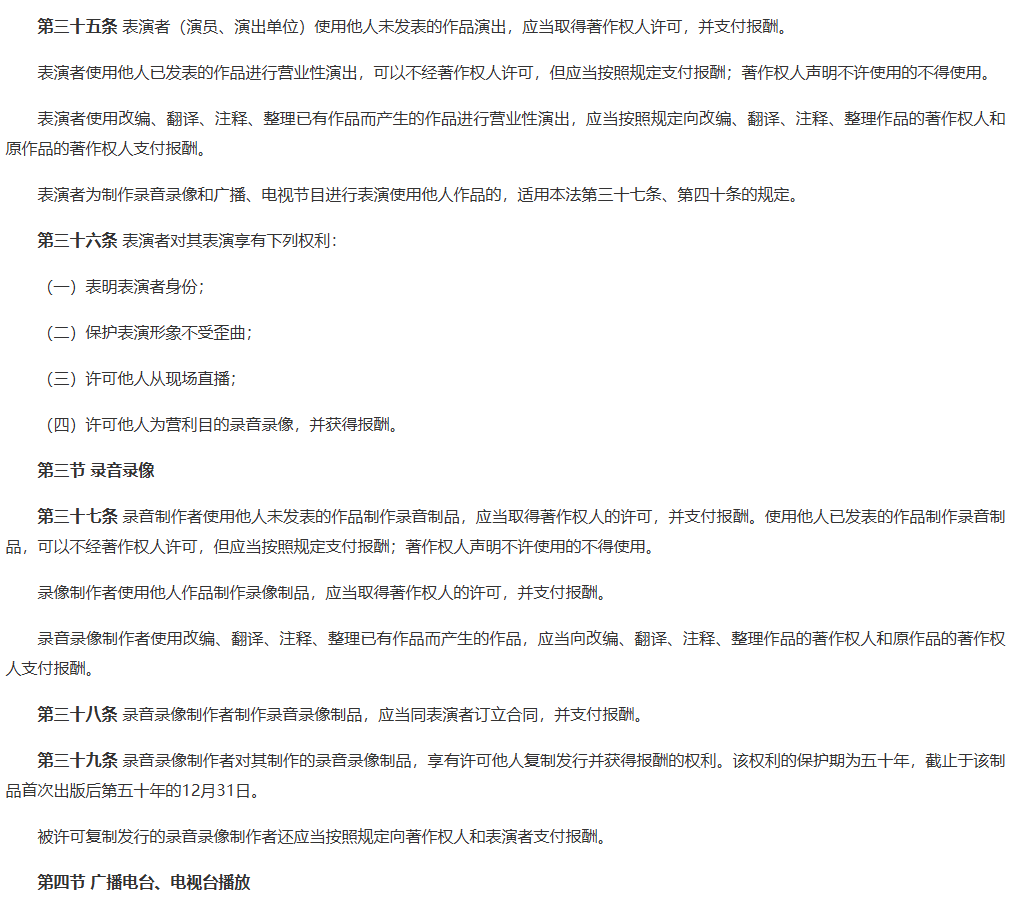 中华人民共和国著作权法