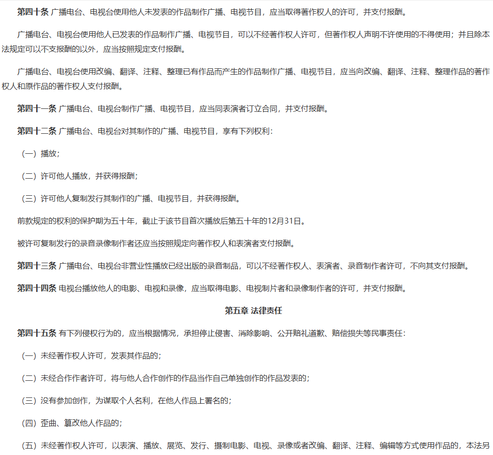 中华人民共和国著作权法