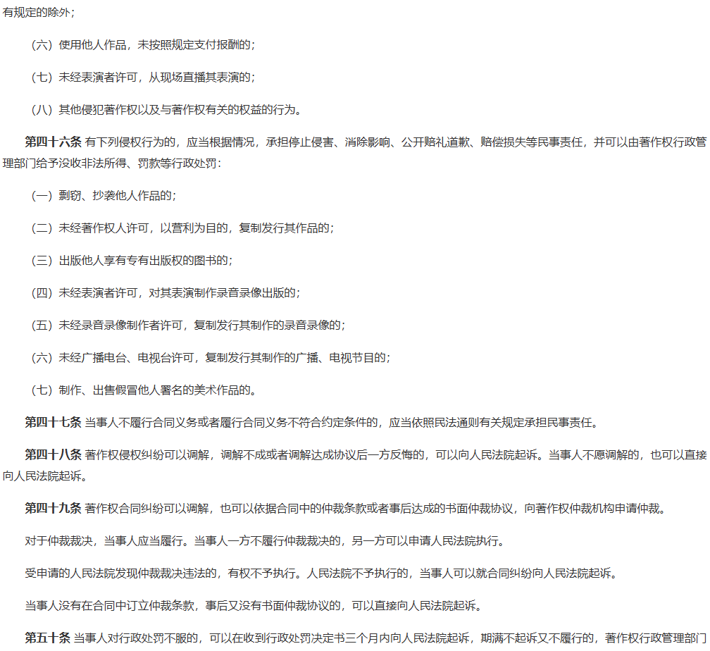 中华人民共和国著作权法