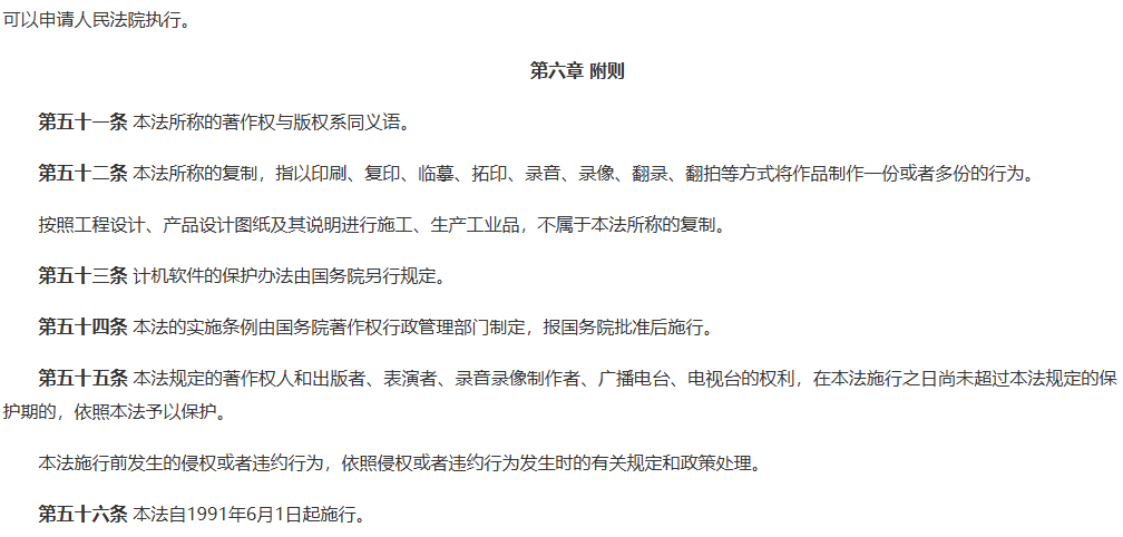 中华人民共和国著作权法